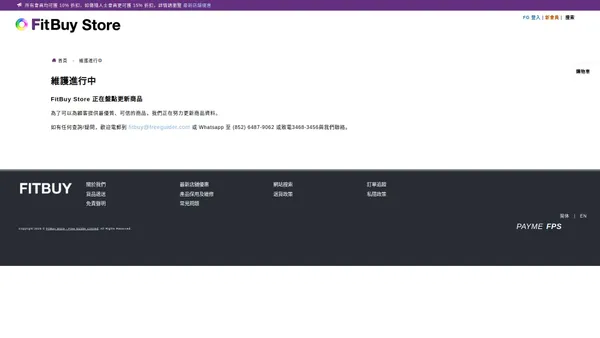維護進行中 |FitBuy Store 復康便利店 | 一站式香港 ♿ 無障礙購物平台|多樣化復康商品