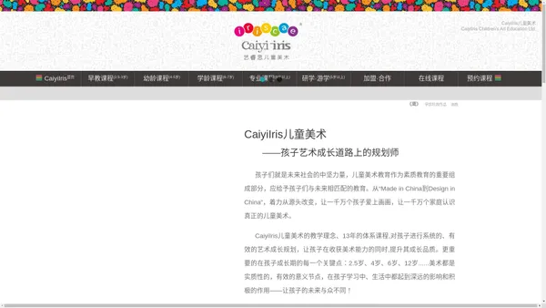 CaiyiIris(彩翼)儿童美术官网- 儿童美术加盟- 免加盟费- 观察、创造、审美 CaiyiIris(彩翼)儿童美术官网 - 观察力、创造力、审美力