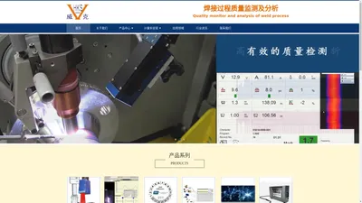 焊接设备校准验证器,过程分析,质量缺陷在线监测温度测量-长春威克机电设备有限公司