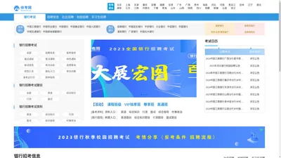 银行招聘_银行校园招聘_银行考试网_校园招聘