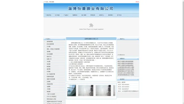 网站导读-淄博恒盛膜业有限公司|淄博汽车膜批发,滨州隔热膜,潍坊安全膜