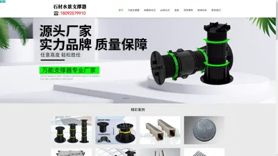 万能支撑器_石材支撑器_水景喷泉支撑器_成品树脂排水沟厂家直销