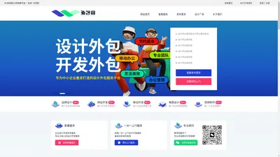 外包客首页-杭州琪诺网络有限公司