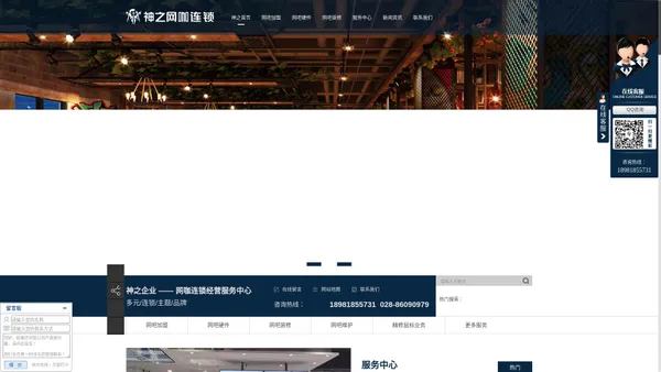 成都网吧加盟公司_连锁网咖加盟_成都网吧硬件维护,成都神之企业管理有限公司|成都神之企业管理有限公司