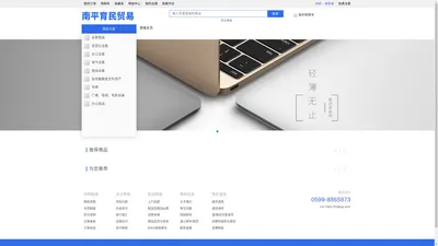 商城首页 - 南平市育民贸易有限公司