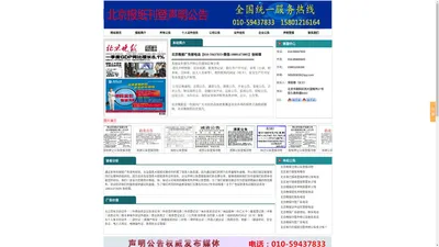 北京晚报广告部-北京晚报声明公告登报电话:010-59437833北京晚报公告登报费用-北京晚报社联系电话