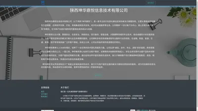 Home | 陕西坤华鼎悦信息技术有限公司