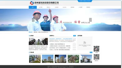 郑州建东科技股份有限公司官网