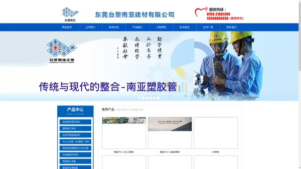 塑料管材_塑料管件_PVC管材-东莞台塑南亚建材有限公司