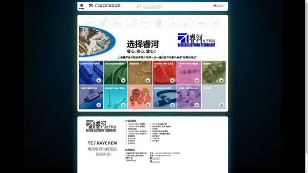 首页 上海睿河电子科技有限公司 TE连接器 AMP连接器 RAYCHEM热缩管 泰科电子 泰科代理 TE代理 RAYCHEM代理_上海睿河电子科技有限公司