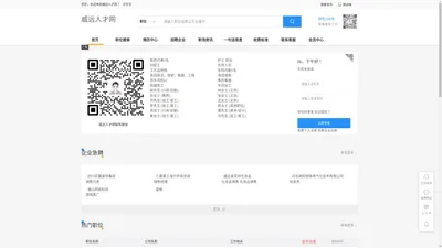 威远人才网_威远招聘网_威远人才市场招聘信息