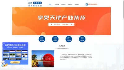 天津园区招商-天津招商优惠政策-园区招商-聚创（天津）商务咨询有限公司