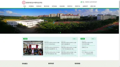 琼海市职业中等专业学校