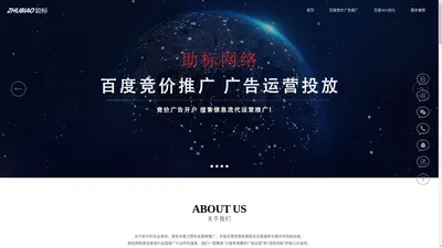 上海百度推广-竞价广告代运营-百度SEO优化公司-助标网络