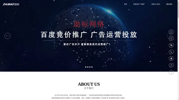 上海百度推广-竞价广告代运营-百度SEO优化公司-助标网络