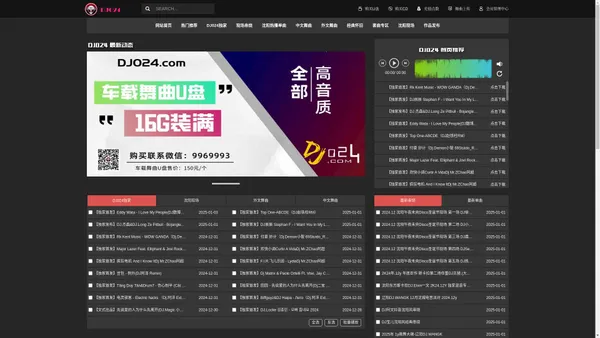  沈阳DJ024电音传媒-DJ舞曲 DJ音乐 最好听的DJ网站