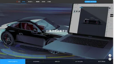 3D个性化定制 3D互动体验 3D产品展示 | 上海玄科