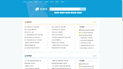 白话文_范文更全面,写作更轻松