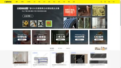 C4DMAX素材网_3D模型免费下载_打造一流的C4DMAX模型库-C4DMAX素材库 -  3D素材网