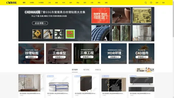 C4DMAX素材网_3D模型免费下载_打造一流的C4DMAX模型库-C4DMAX素材库 -  3D素材网