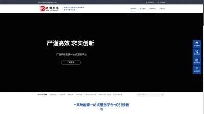 深圳UPS电源生产厂家-提供配电系统,全国产化电源定制与研发-深圳达德航空科技有限公司