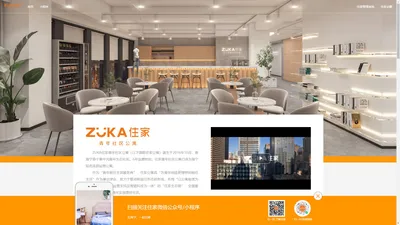 ZUKA住家青年社区公寓