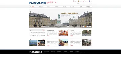 Pexgol格澜——全球管路专家