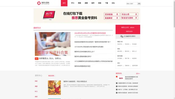 雅思(IELTS)-全程雅思学习-雅思中国网