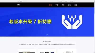 Waves中文网站 | Waves混音,效果器软件 waves下载 waves正版 |合肥雪帝数字音频有限公司