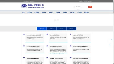 ISO9001质量认证-14001环境管理-ISO45001职业健康体系-奥鹏认证