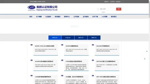 ISO9001质量认证-14001环境管理-ISO45001职业健康体系-奥鹏认证