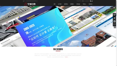 【宁波云网网络网站建设制作公司】高端网站建设_宁波做网站_设计制作公司