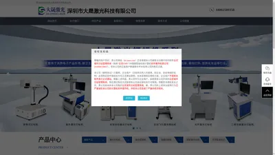 激光焊接机,激光打标机,激光切割机-深圳市大晟激光科技有限公司