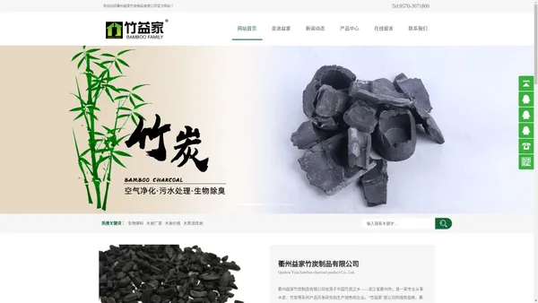 生物填料|竹炭填料|竹炭生物填料|炭质填料|污水处理|生物除臭填料|木炭厂家|木炭价格|木质活性炭|炭化料-衢州益家竹炭制品有限公司