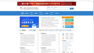 机电产品招标投标电子交易平台-http://www.chinabidding.com