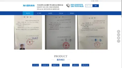 广州海川国际商务服务有限公司