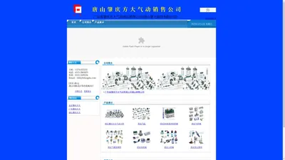 唐山肇庆方大气动销售处