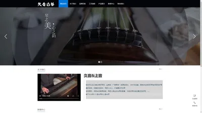 久音古琴_扬州古琴 - 久音手工古琴斫琴坊 - 古琴价格表