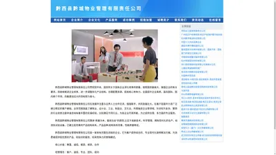 黔西县黔城物业管理有限责任公司-黔西县黔城物业管理有限责任公司