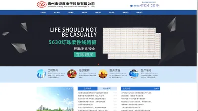 pcb线路板_柔性线路板_led灯带-惠州钜鑫电子科技有限公司