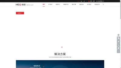 美格智能—全球领先的无线通信模组及解决方案提供商