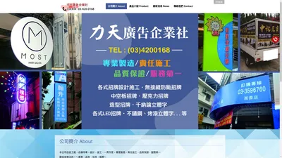 力天廣告企業社-桃園中壢招牌廣告無接縫招牌、中空板招牌、霓虹廣告、電腦噴畫、壓克力牌、帆布廣告、造型招牌、金字、銅字、中壢招牌 - 力天廣告企業社