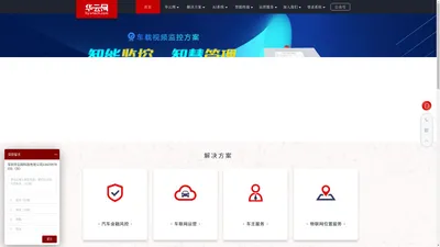 华云网-柴油车尾气OBD、车载智能终端、云平台、车联网解决方案提供商