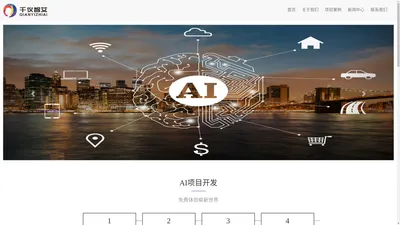 千仪智艾科技有限公司网站