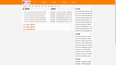 NBA篮球赛事-体育足球赛事-TK体育高清直播