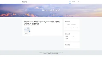 杨子旭 - Good Luck To You!