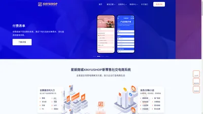 星娱商城 XINYUSHOP