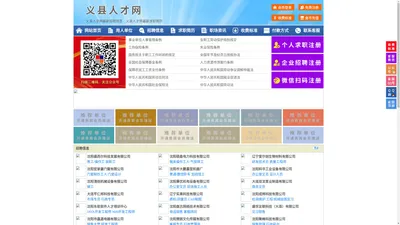 义县人才网-义县招聘网-义县人才市场