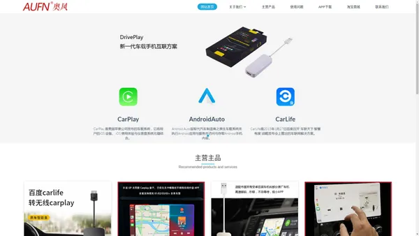 AUFN Carplay-东莞奥风电子 - aufn carplay，星瑞carplay，领克carplay，无线carplay盒子，奥风carplay