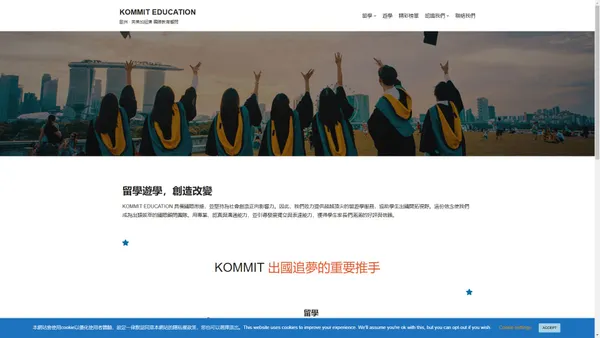 留學遊學代辦顧問 - KOMMIT EDUCATION